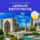 안녕 중앙아시아 이미지