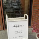 서른하나성성 | 천안 성성동 서른하나 성성 : 호수공원 데이트 맛집