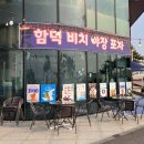 홍게#포차 | 제주도 함덕비치야장포차 : 홍게라면, 통문어튀김 후기