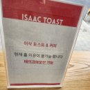 이삭토스트 미아역점 이미지