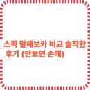 컴퓨터&스마트폰 기초 완전정복 | 스픽 말해보카 비교 완전정복｜가격, 특징, 후기까지 총정리!