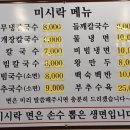 미시락칼국수 이미지