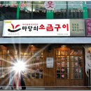마당쇠껍데기와소금구이 이미지