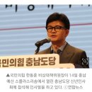 한동훈 &#34;어릴적 충청인으로 살아&#34;…대구는 &#34;정치적 출생지&#34;에 &#34;강원의 아들&#34;에… 이미지