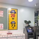 로또 | 서울 로또 명당 영등포 로또킹 로또구매 후기