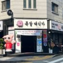족발대식가 이미지