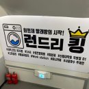 런드리킹 이미지