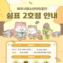 청소년자유공간 쉼표 2호점 이미지