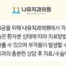 나유치과의원 이미지