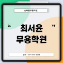 무용학원