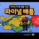남영PC방 매경게임진