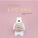 소소한 일상의 드로잉 이미지