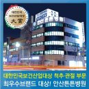 안산튼튼병원 이미지