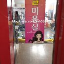 한내미용실