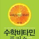 [알짜정보] 사교육걱정없는세상 수학교실 추천도서입니다. 함께 읽어볼까요? 이미지