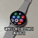 (주)올인포케이 | 다이어트하며 구입한 아이템중 가장 만족도 높은 갤럭시워치 7 다양한 기능들