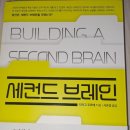 세컨드브레인 이미지