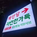 서강로 | 운암동맛집 채선당 운암점｜야채바·월남쌈까지 광주샤브샤브 밥집에서 저녁 외식 후기