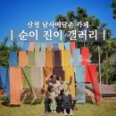 카폐순