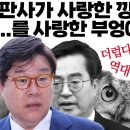 판사가 사랑한 깡패 김성태 쌍방울 회장! 부엉이눈깔 김동연 재뿌리기 기억하자! 민형배 제정신 이미지