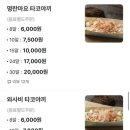 타코잉닭 이미지