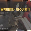 (주)동백여행사