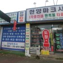 한양마크타올상사