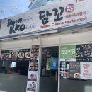 담꼬직화구이정식 이미지