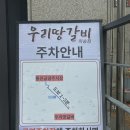 조강로 56번길 | [ 김포 통진 맛집 ] 우리땅갈비 통진점 퀄리티 서비스 최고