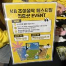 행복한하루 | [후기] 2025 조이올팍 페스티벌 – 잔디 위에서 즐긴 음악과 행복한 하루