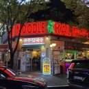 칼누들바 이미지