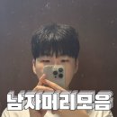모아미장원 이미지