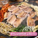 반석서로 | [대전] 반석동 맛집 | 더덕 무한리필 삼덕집 방문 후기
