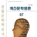 (도서 소개) 계간문학평론 - 2026 여름호