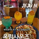 호텔사운즈 | 제주공항 근처 동문시장 산치천 술집, 데이트하기 좋은 "옥림사운즈"후기
