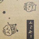 치이카와 마켓 직구 짐패스 후기 | 꼬리 모몽가, 버섯 모몽가 후기
