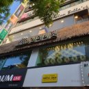 예로체한의원 이미지