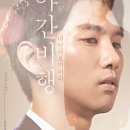 야간비행 - 공주시 시장길 8 | 야간비행