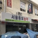 사거리농약사 | 서방토기(온라인)에서 구매못한 농약, 종로에서 싹- 구매했어요!