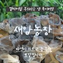 생목농장 이미지