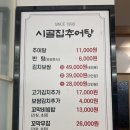 그집추어탕 - 포항시 남구 연일로199번길 28 | 그집추어탕