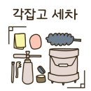 연수스팀세차 이미지