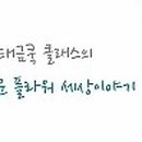 태금쿡클레스 이미지