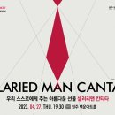 원주시립합창단 제59회 기획연주회 이미지