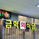 노량진 수산시장 초장집 추천 금학회식당 솔직후기 가격까지 (+형제수산 방어 후기)