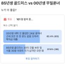 24살 거지녀 vs 38세 골드미스.jpg 이미지