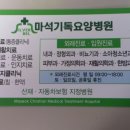마석기독요양병원 이미지