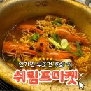 쉬림프마켓 이미지