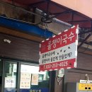 육림고개올챙이국수