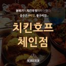 봉구치킨호프